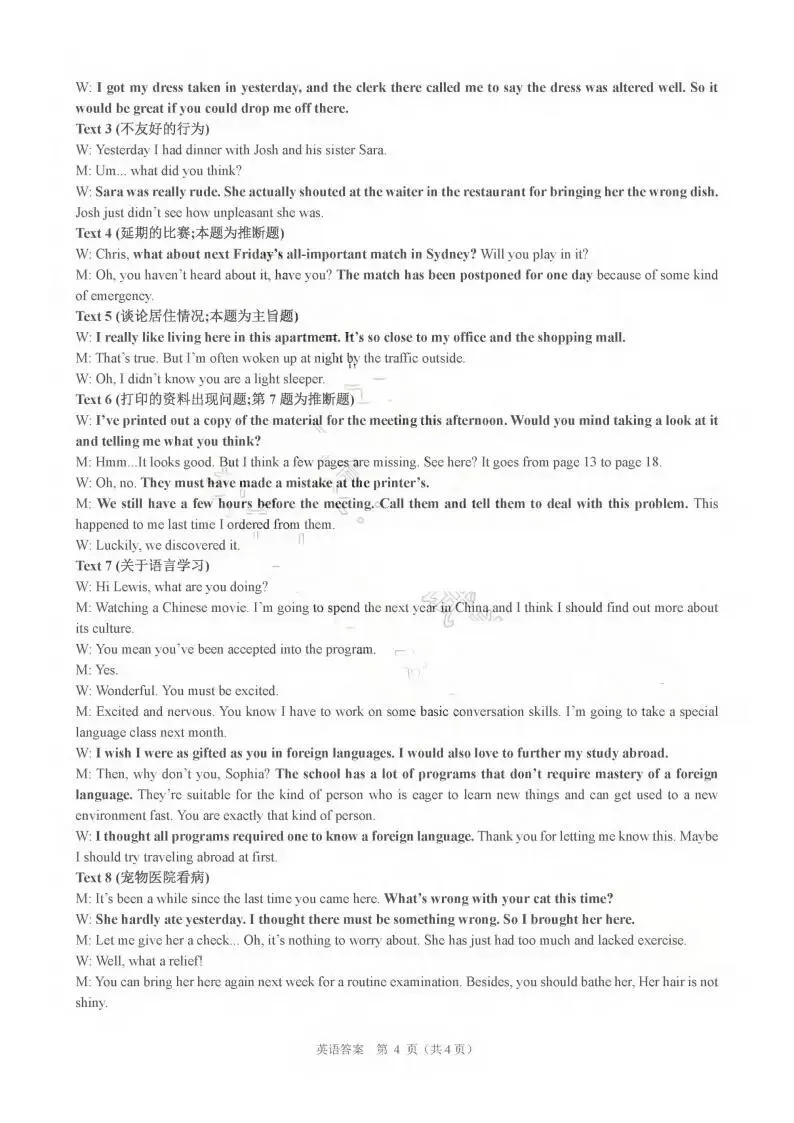 山东省临沂市2026年3月高三模拟考试(临沂一模)试题和答案下载 第11张