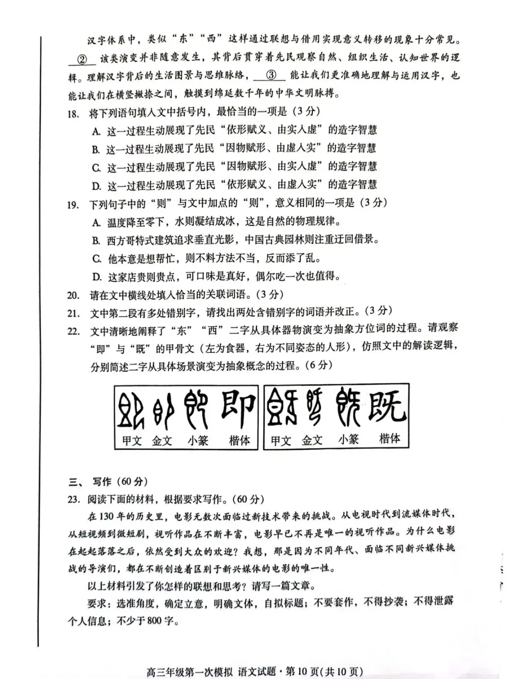2026年高三第一次模拟考试语文试卷+参考答案 第10张