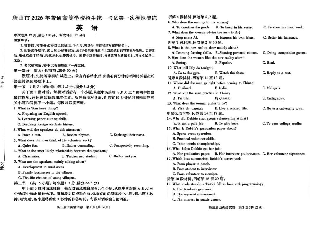 2026届高三唐山市一模全科试卷+答案 第14张