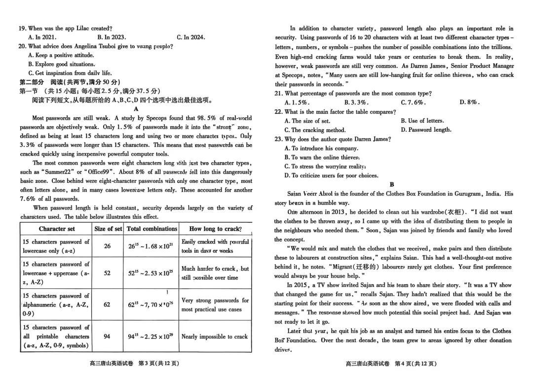 2026届高三唐山市一模全科试卷+答案 第15张
