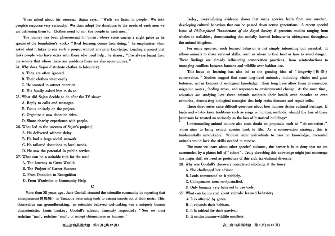 2026届高三唐山市一模全科试卷+答案 第16张