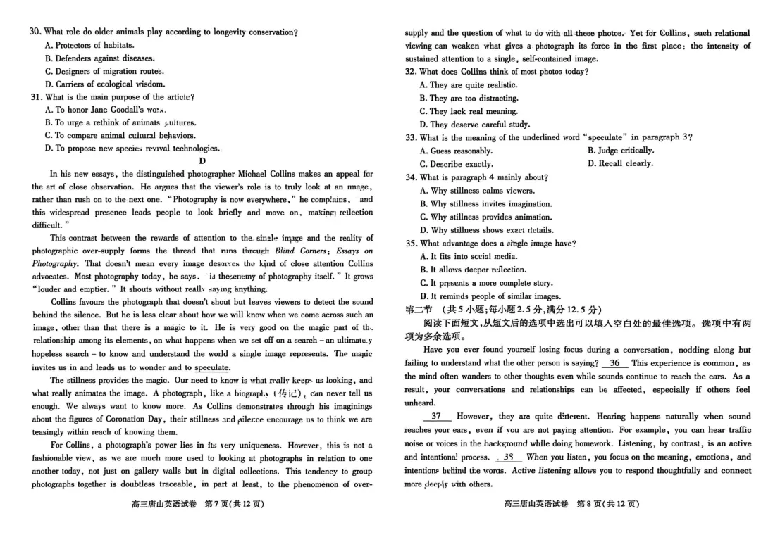 2026届高三唐山市一模全科试卷+答案 第17张