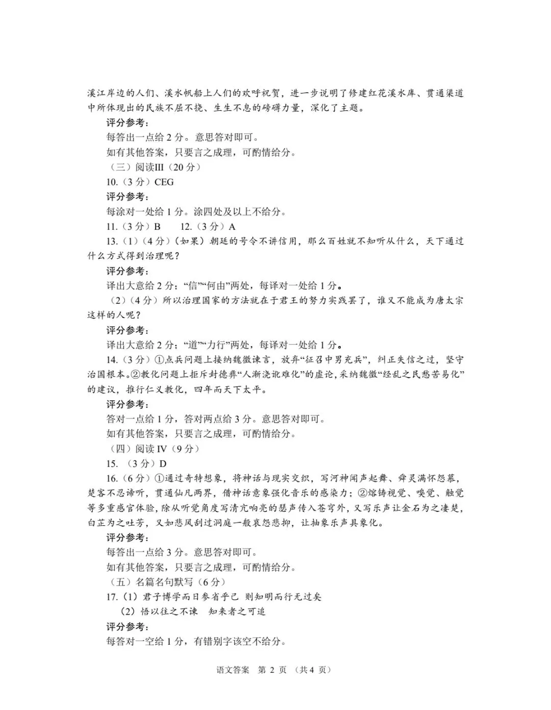 2026年高三第一次模拟考试语文试卷+参考答案 第12张