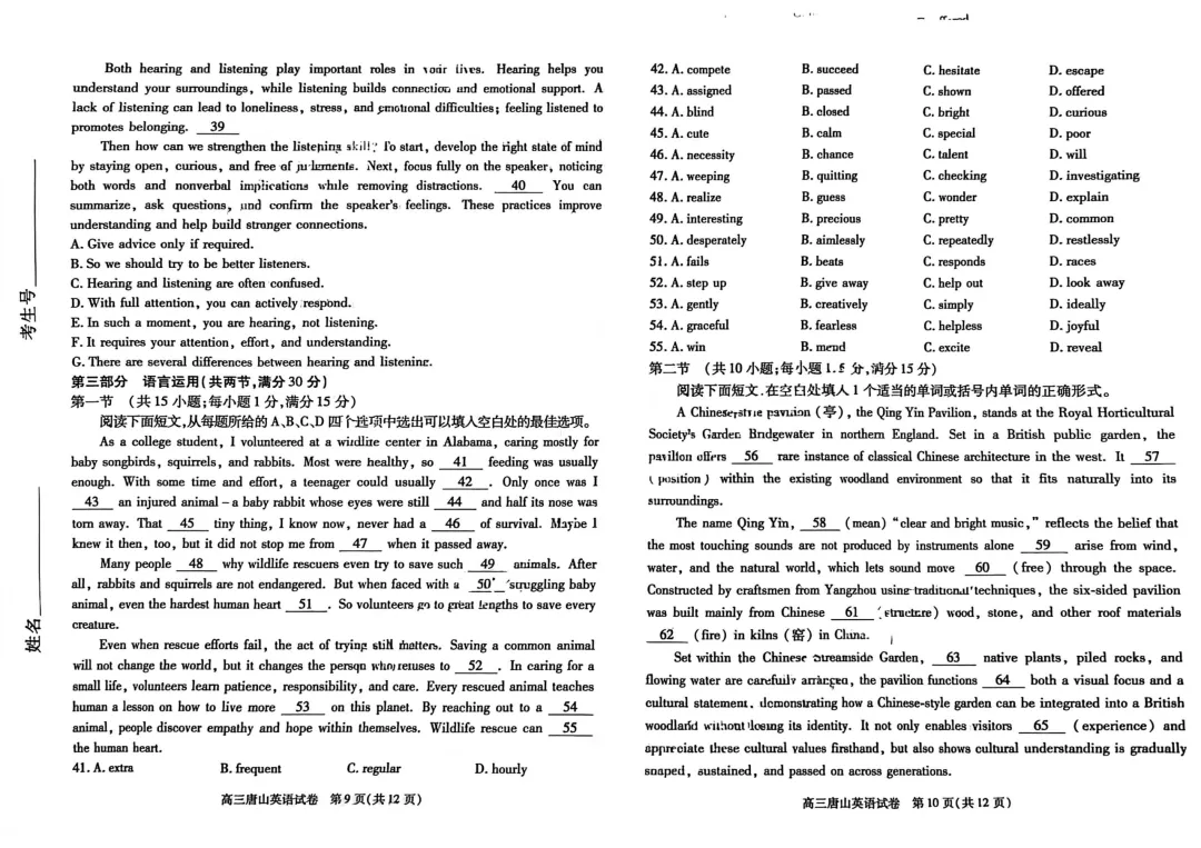 2026届高三唐山市一模全科试卷+答案 第18张
