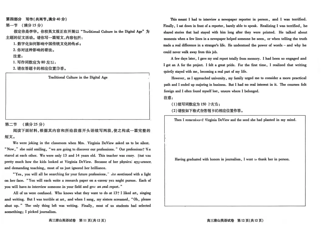 2026届高三唐山市一模全科试卷+答案 第19张
