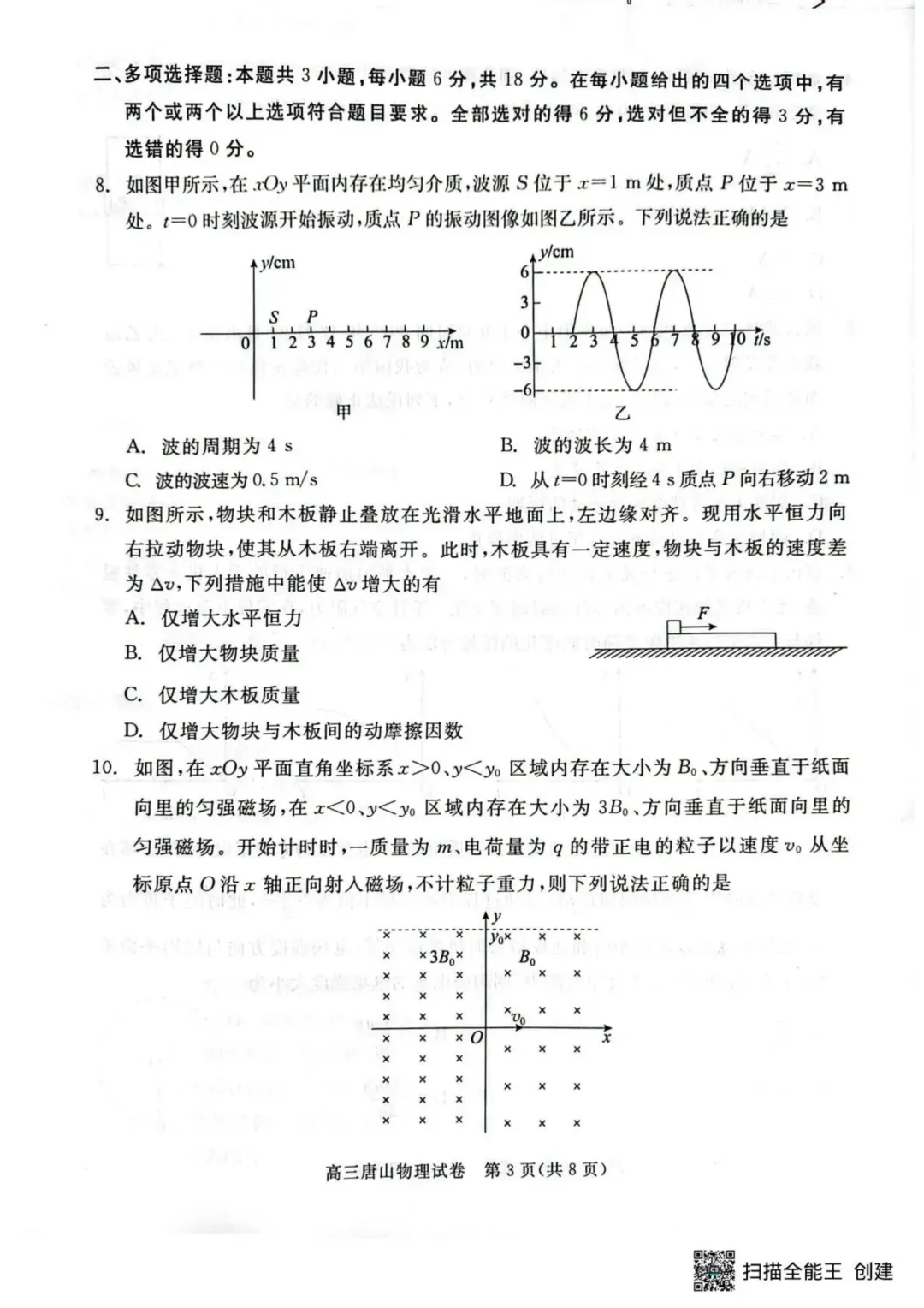 2026届高三唐山市一模全科试卷+答案 第22张