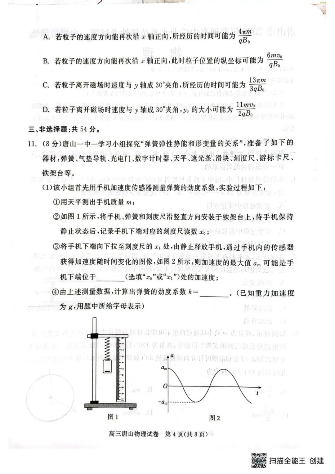 2026届高三唐山市一模全科试卷+答案 第23张