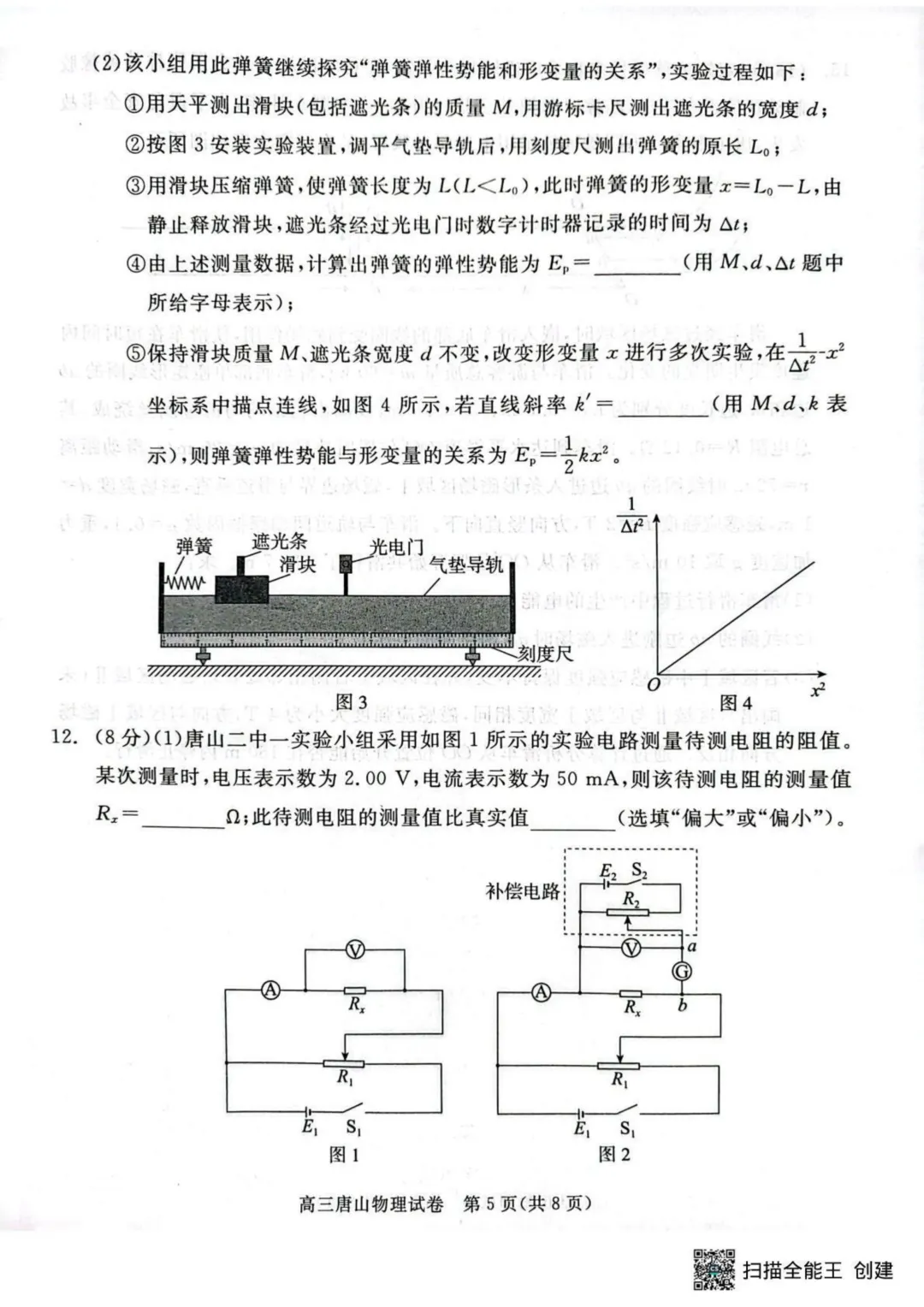 2026届高三唐山市一模全科试卷+答案 第24张