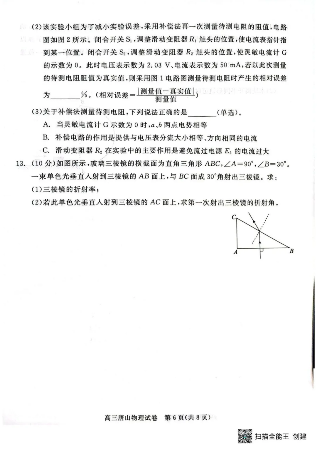 2026届高三唐山市一模全科试卷+答案 第25张