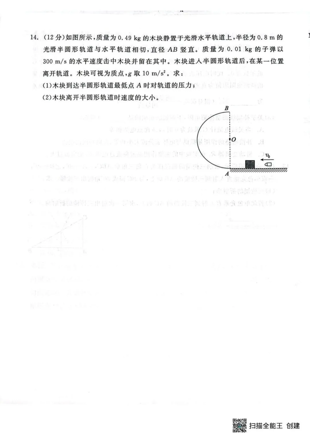2026届高三唐山市一模全科试卷+答案 第26张