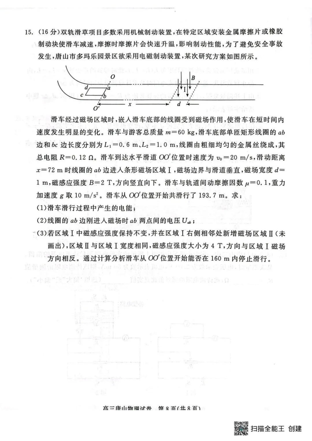 2026届高三唐山市一模全科试卷+答案 第27张