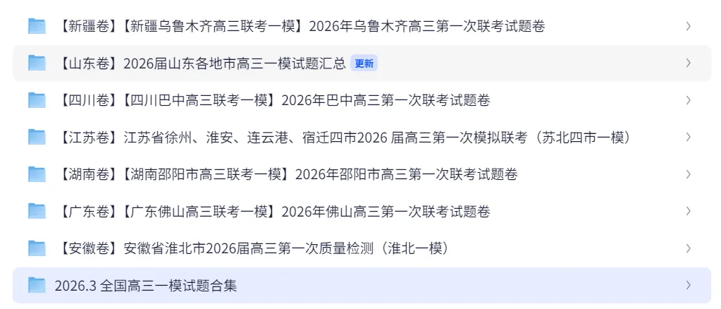 2026年东北三省三校一模高三第一次联合模拟考试试题 第2张