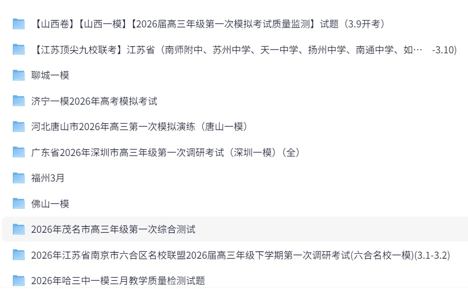 2026年东北三省三校一模高三第一次联合模拟考试试题 第3张