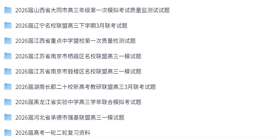 2026年东北三省三校一模高三第一次联合模拟考试试题 第5张