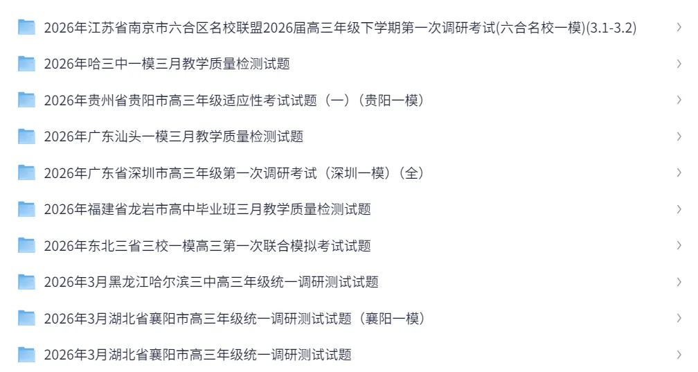 2026年东北三省三校一模高三第一次联合模拟考试试题 第4张