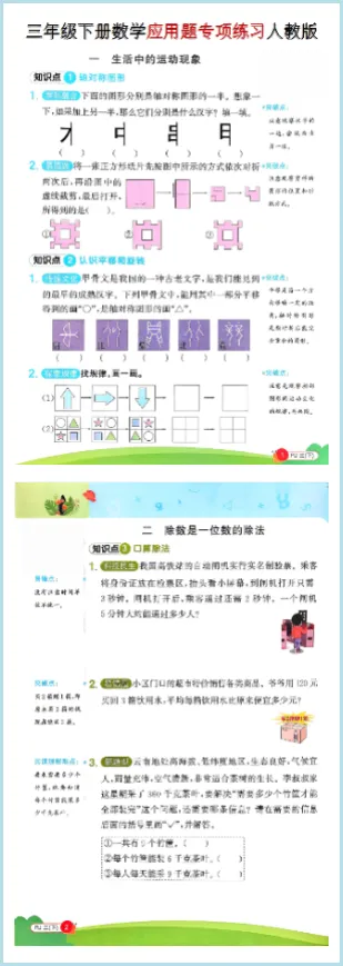 三下数学练习试卷 第5张