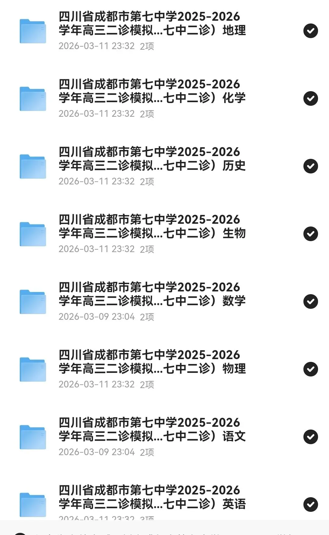 成都七中2026届高三下3月二诊模拟考试试卷【全科】+答案+下载 第1张