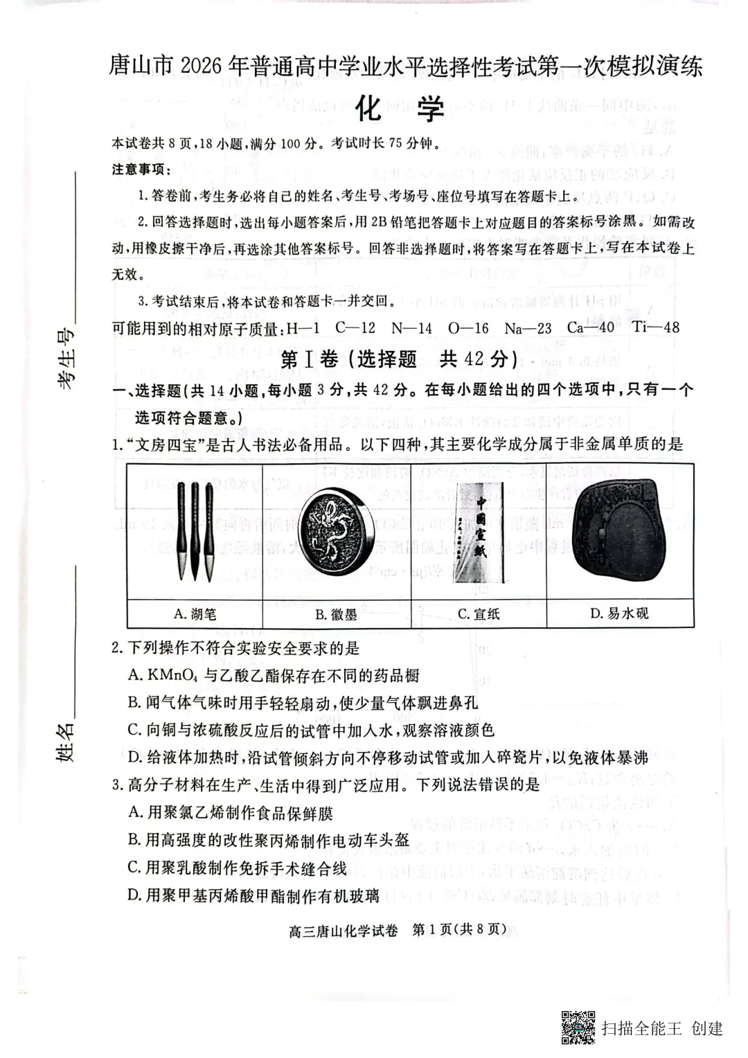 2026届高三唐山市一模全科试卷+答案 第28张