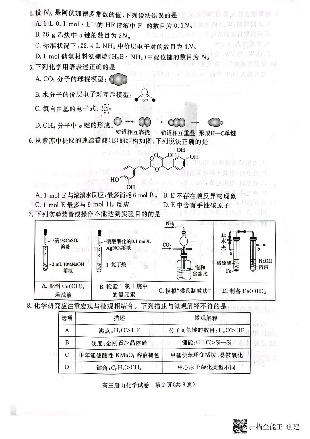 2026届高三唐山市一模全科试卷+答案 第29张
