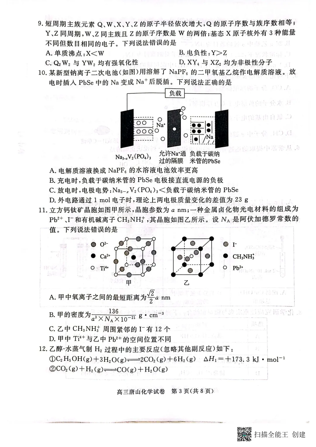2026届高三唐山市一模全科试卷+答案 第30张
