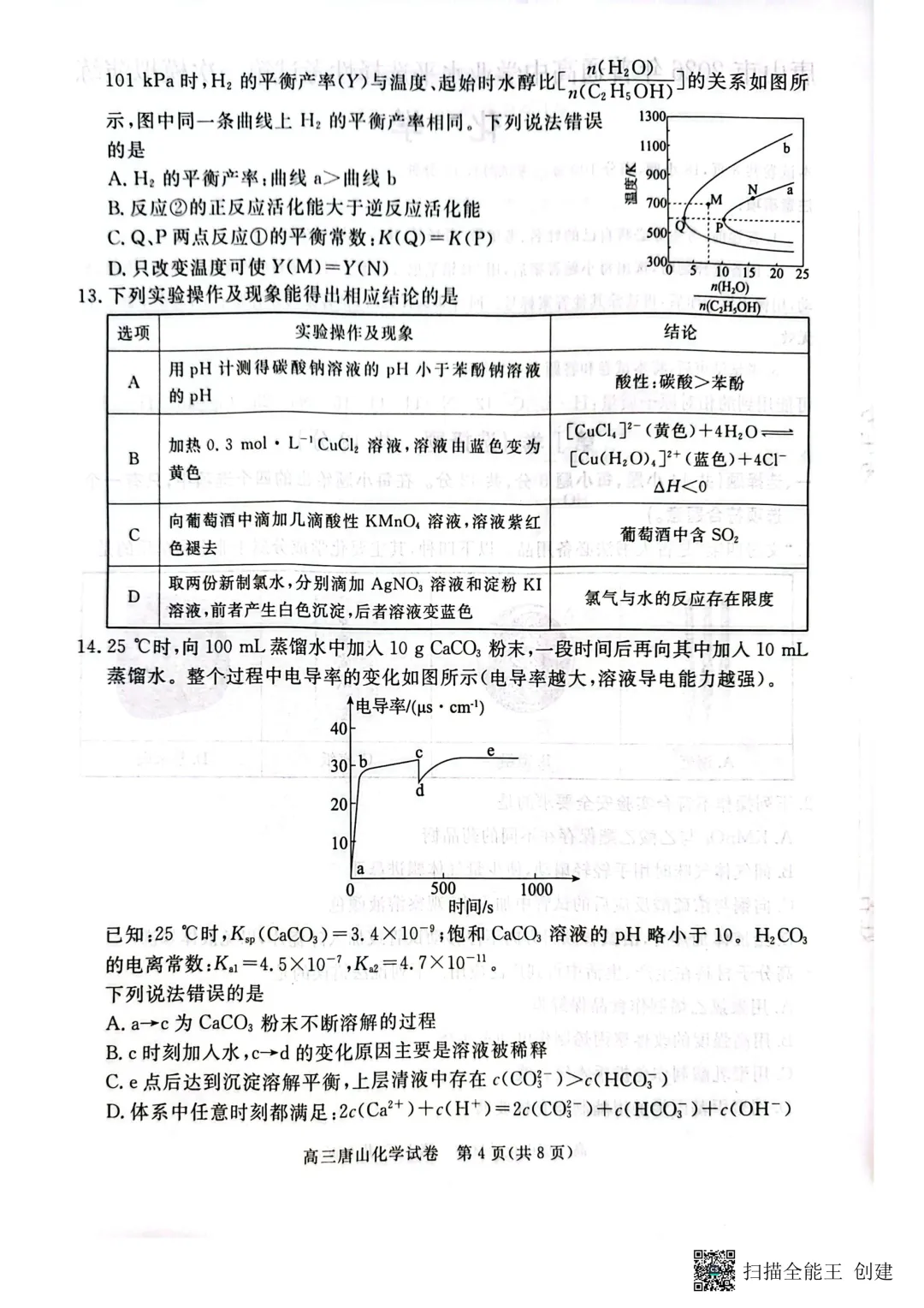 2026届高三唐山市一模全科试卷+答案 第31张