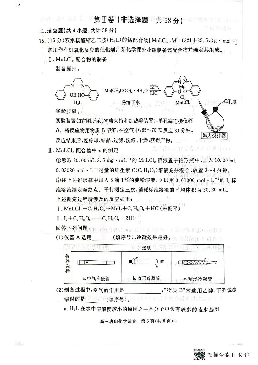 2026届高三唐山市一模全科试卷+答案 第32张