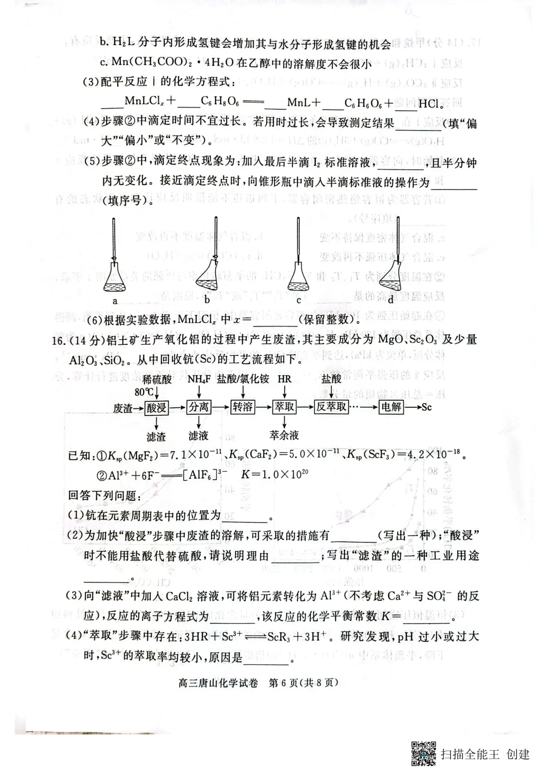2026届高三唐山市一模全科试卷+答案 第33张