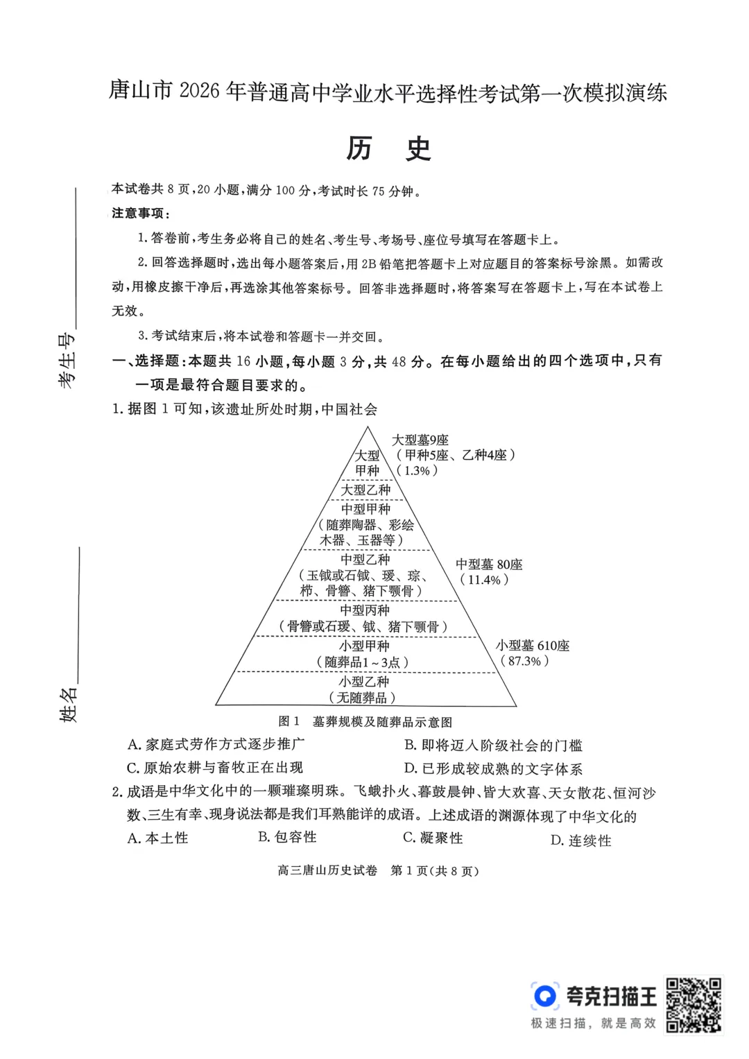 2026届高三唐山市一模全科试卷+答案 第38张