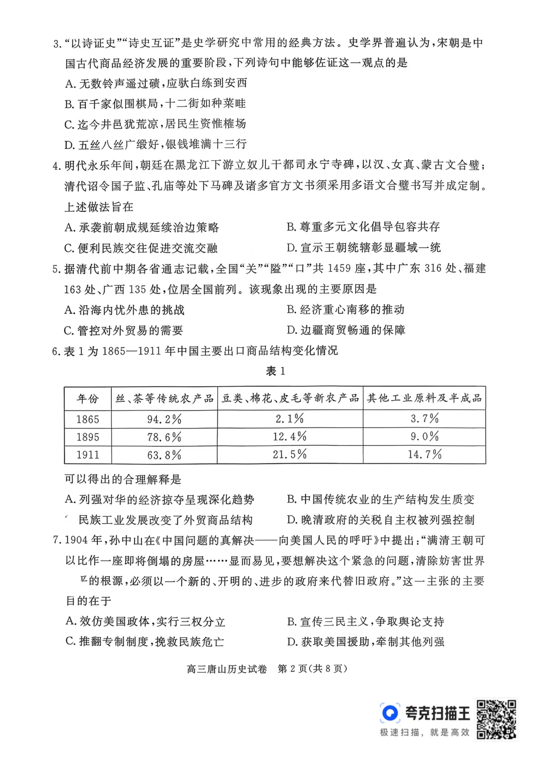 2026届高三唐山市一模全科试卷+答案 第39张