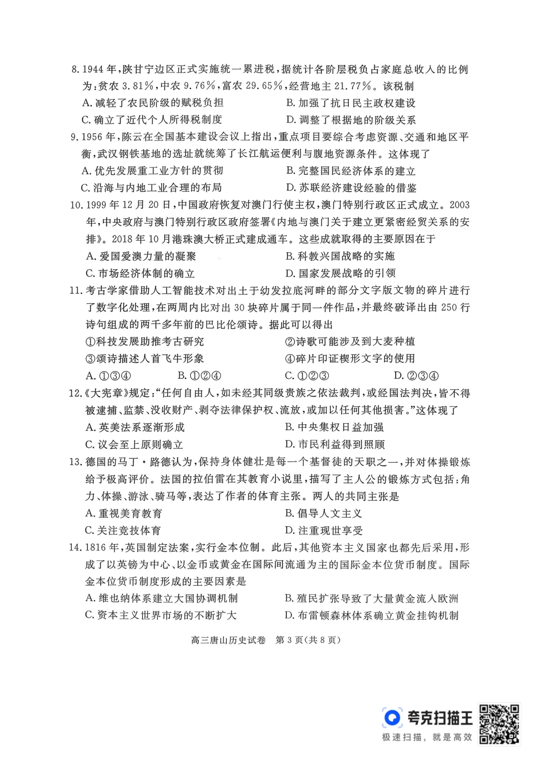 2026届高三唐山市一模全科试卷+答案 第40张