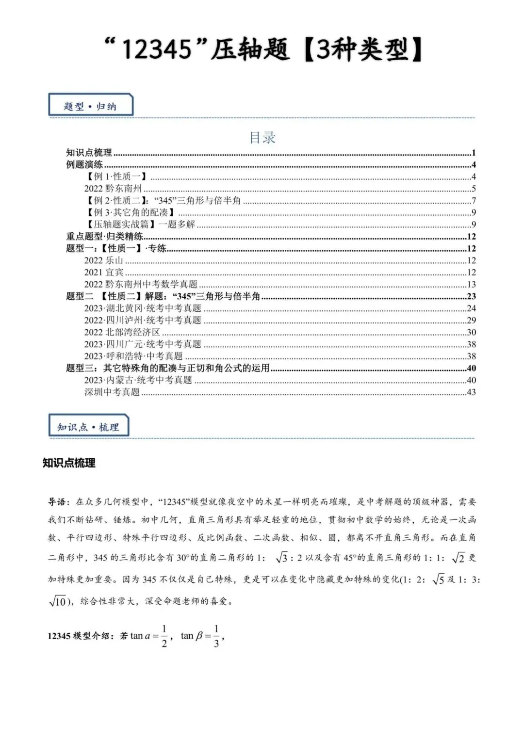 中考数学“12345”几何模型【3大类型】 第2张