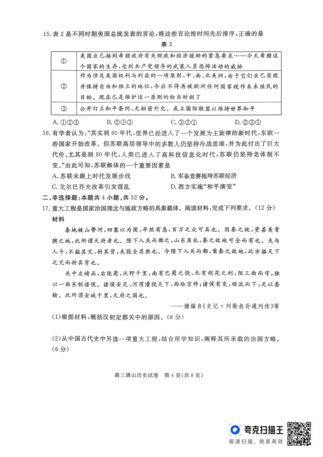 2026届高三唐山市一模全科试卷+答案 第41张