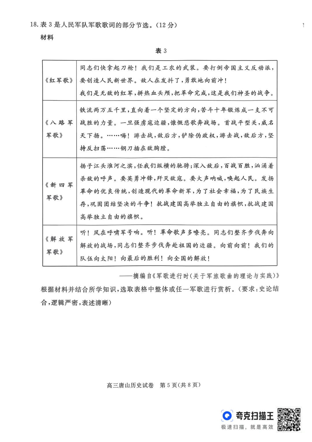 2026届高三唐山市一模全科试卷+答案 第42张