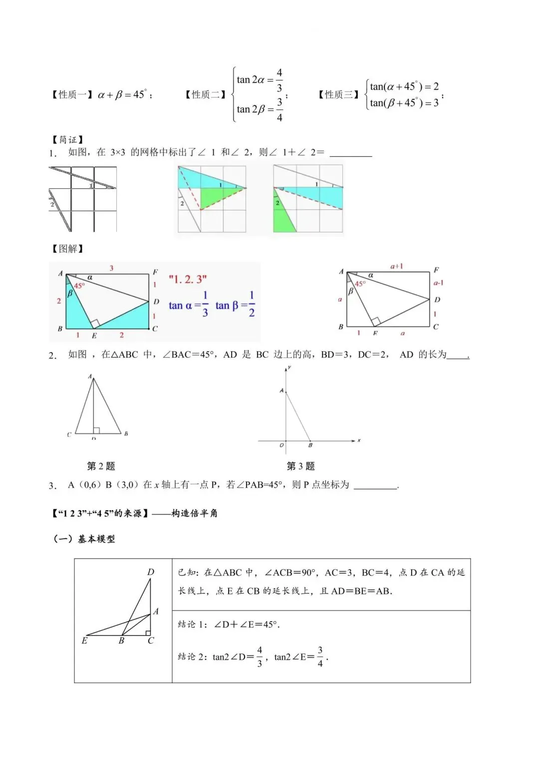 中考数学“12345”几何模型【3大类型】 第3张