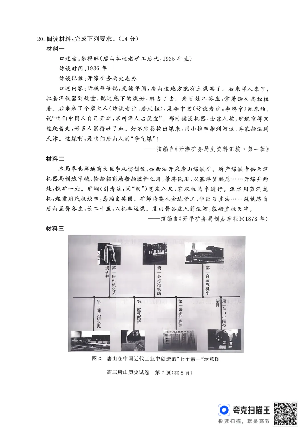 2026届高三唐山市一模全科试卷+答案 第44张