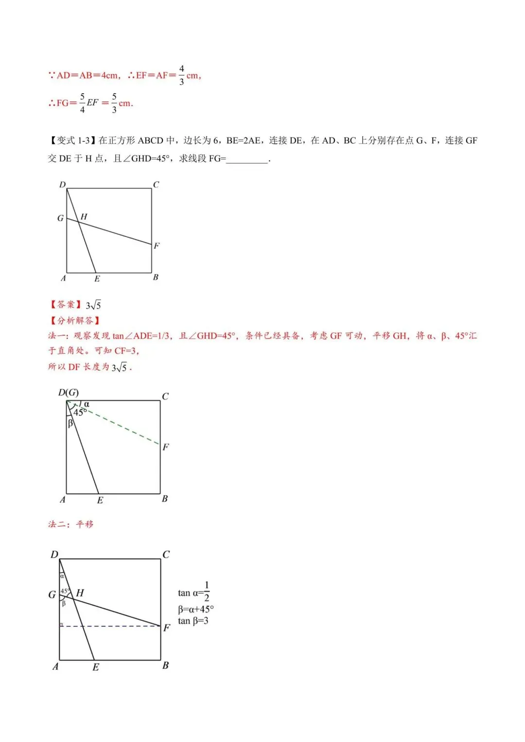 中考数学“12345”几何模型【3大类型】 第6张