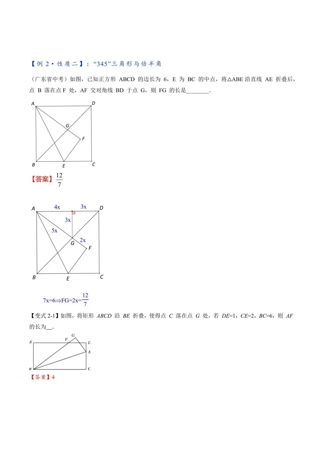 中考数学“12345”几何模型【3大类型】 第7张