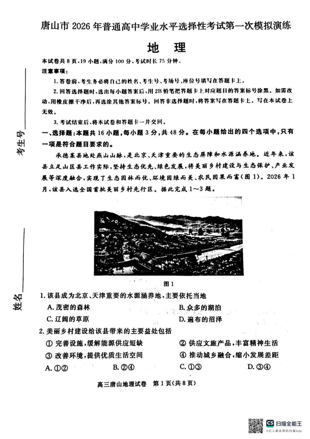 2026届高三唐山市一模全科试卷+答案 第46张