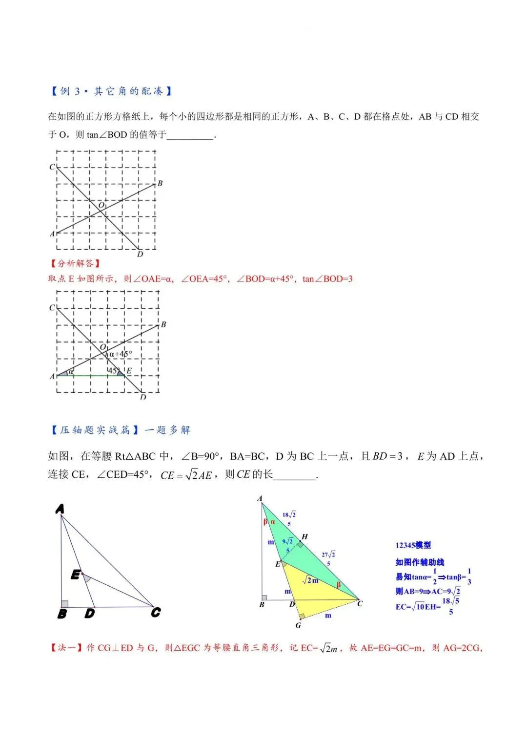 中考数学“12345”几何模型【3大类型】 第9张