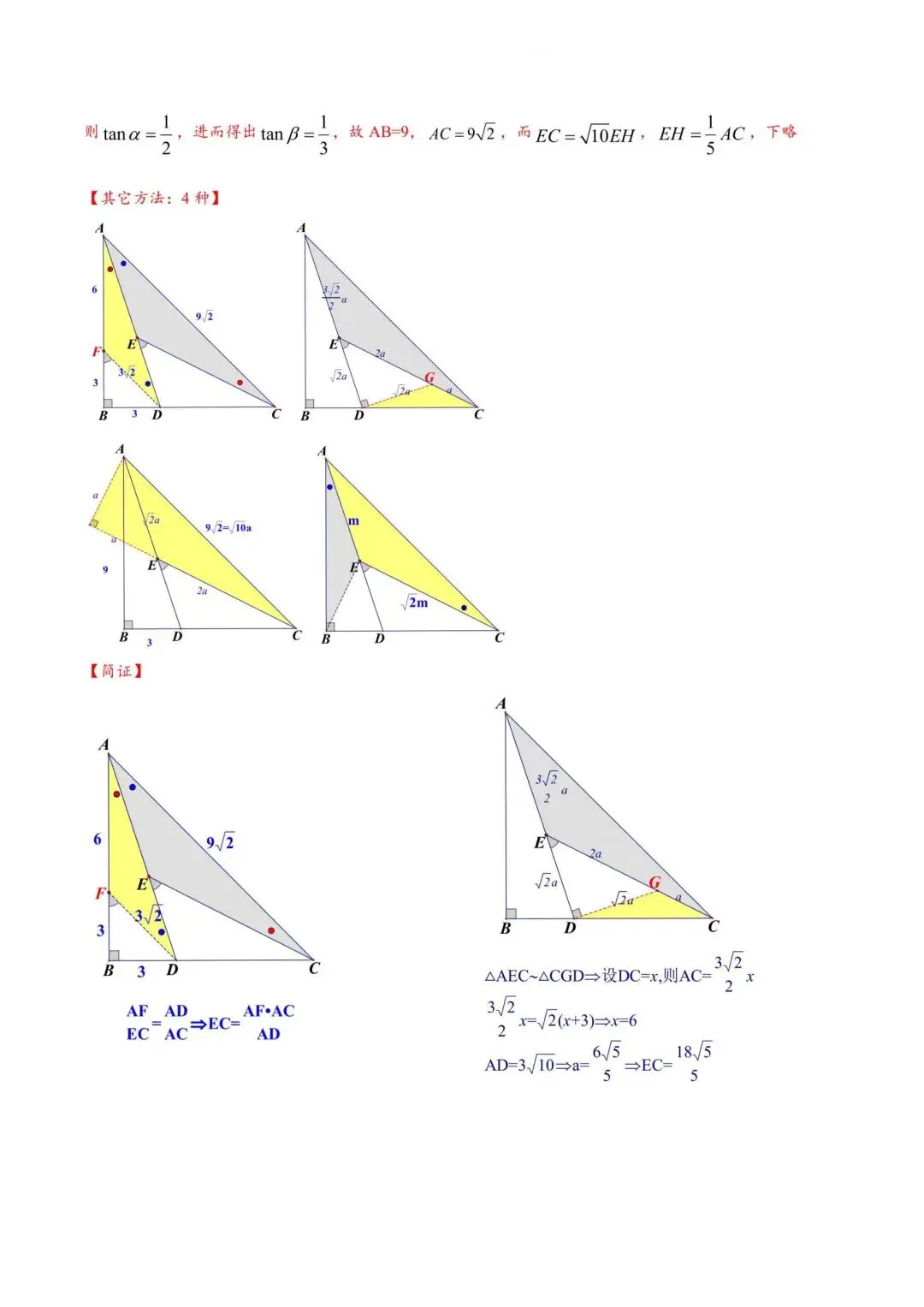 中考数学“12345”几何模型【3大类型】 第10张
