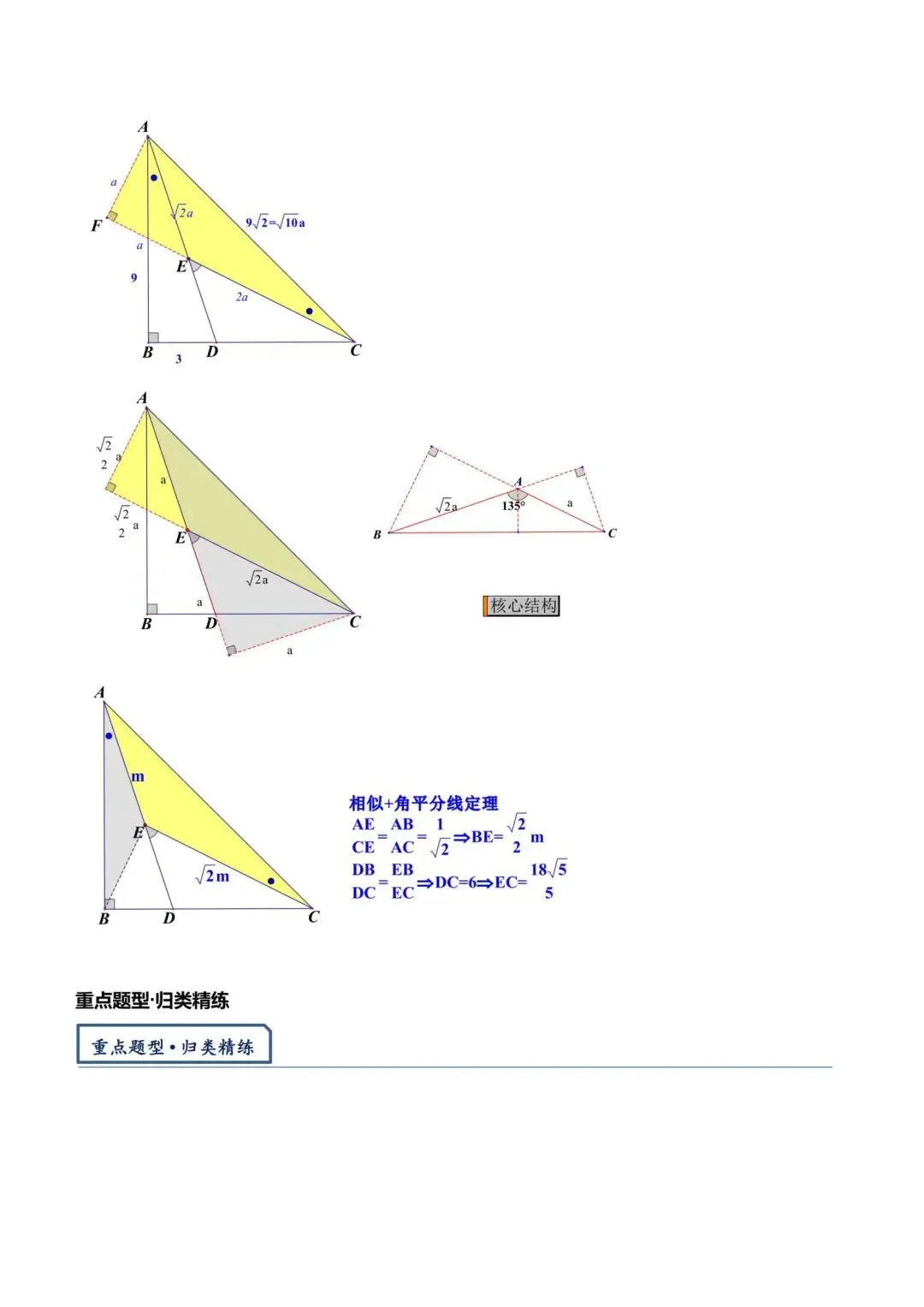 中考数学“12345”几何模型【3大类型】 第11张