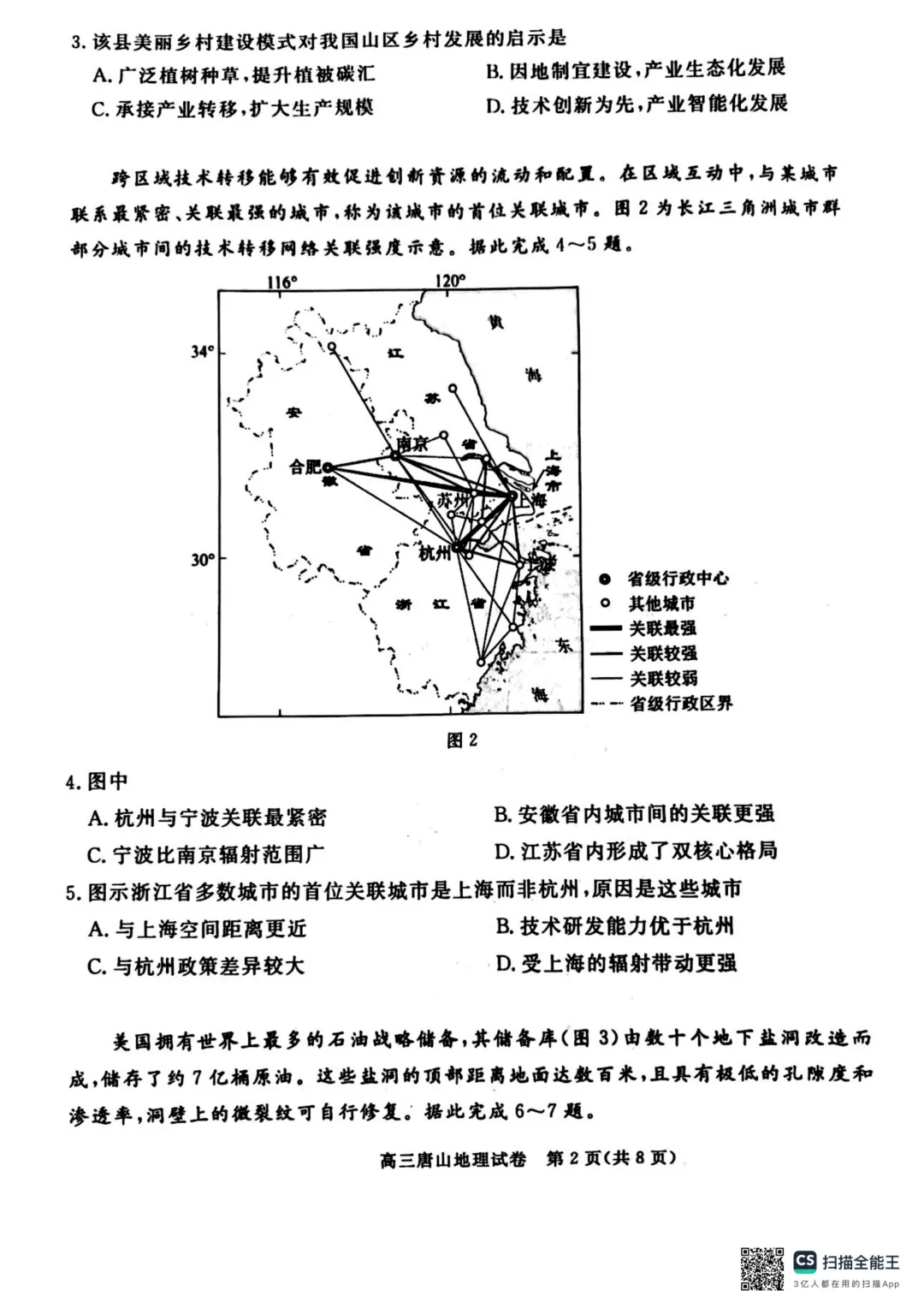 2026届高三唐山市一模全科试卷+答案 第47张