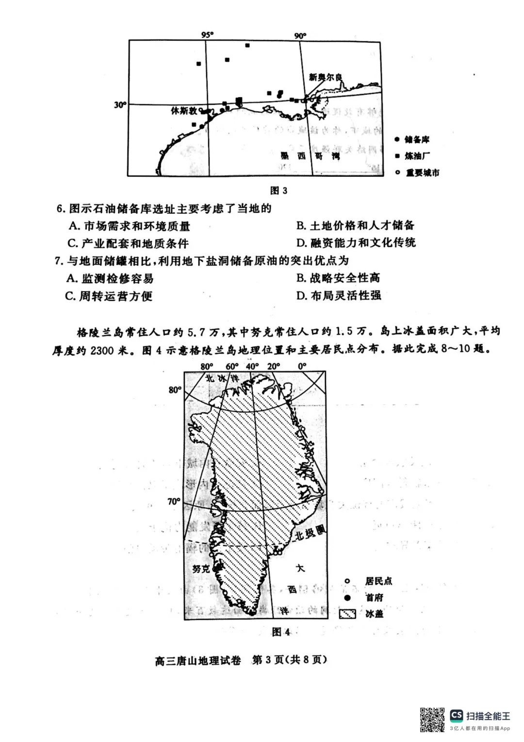 2026届高三唐山市一模全科试卷+答案 第48张