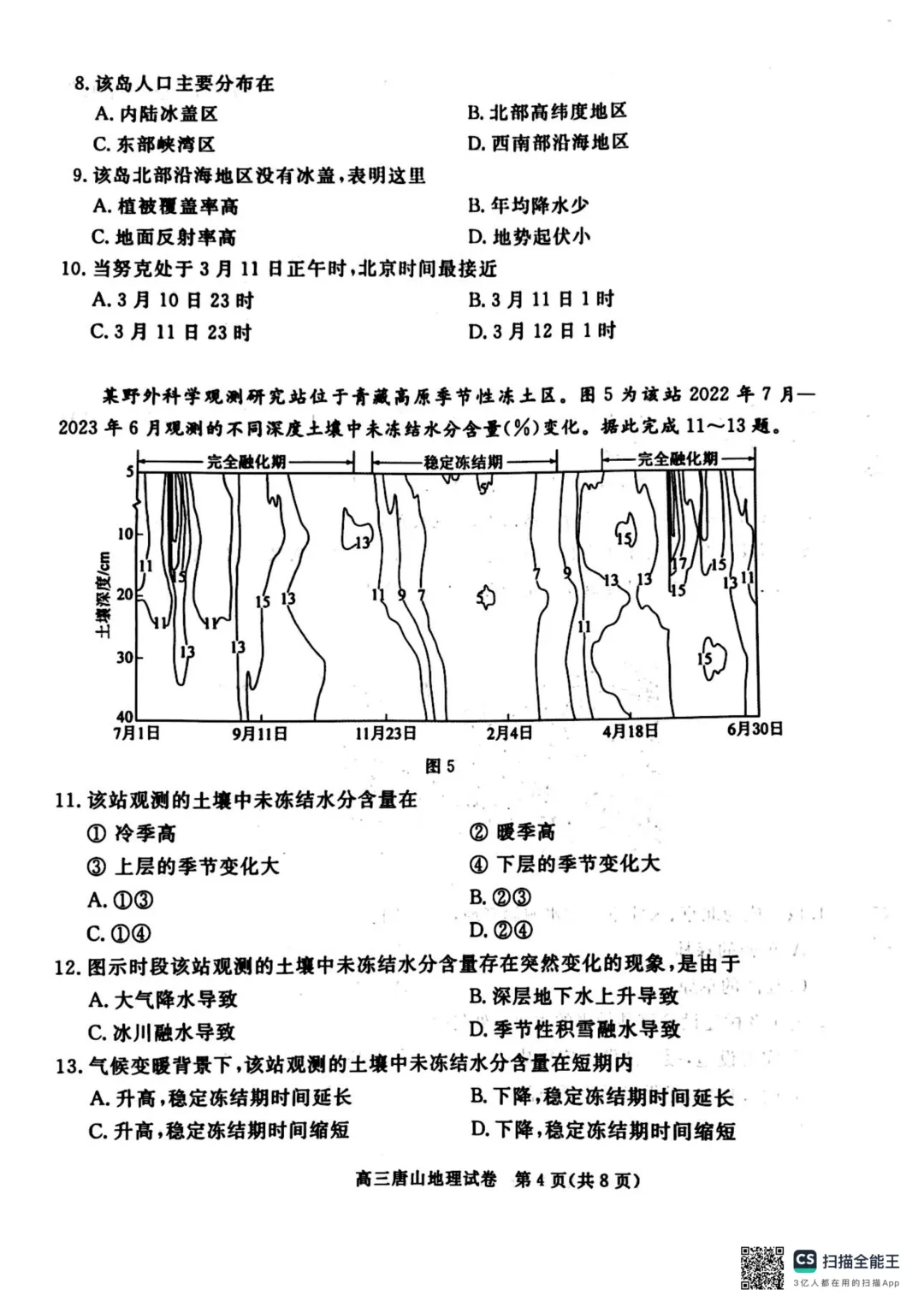 2026届高三唐山市一模全科试卷+答案 第49张