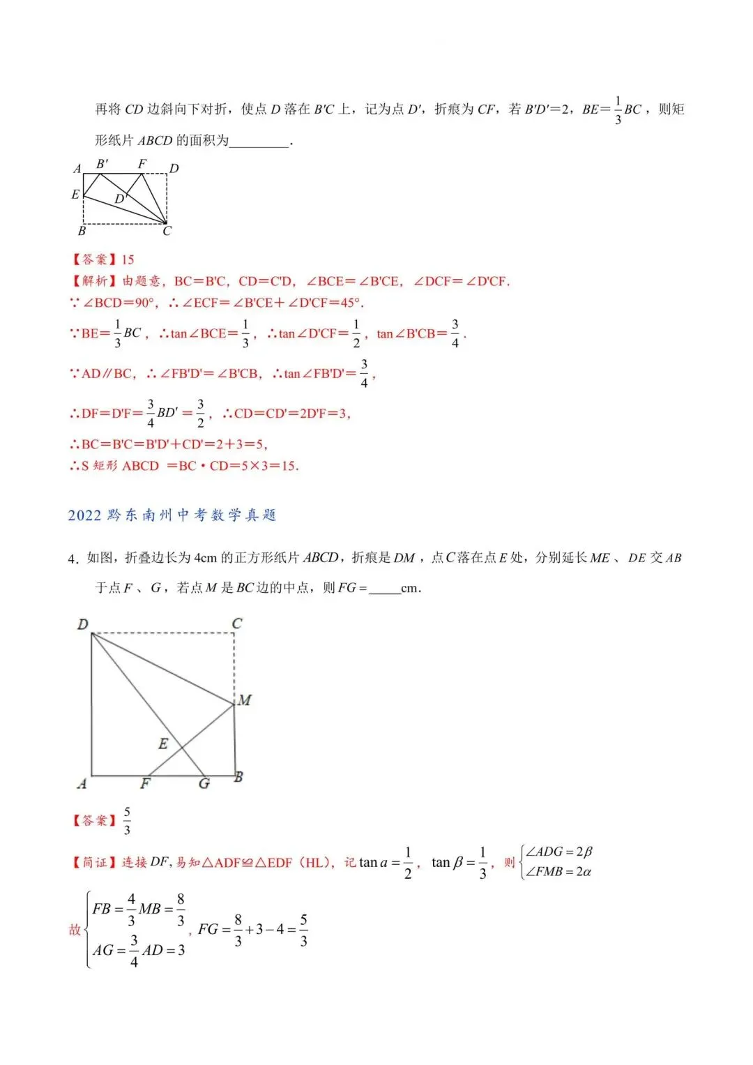 中考数学“12345”几何模型【3大类型】 第13张