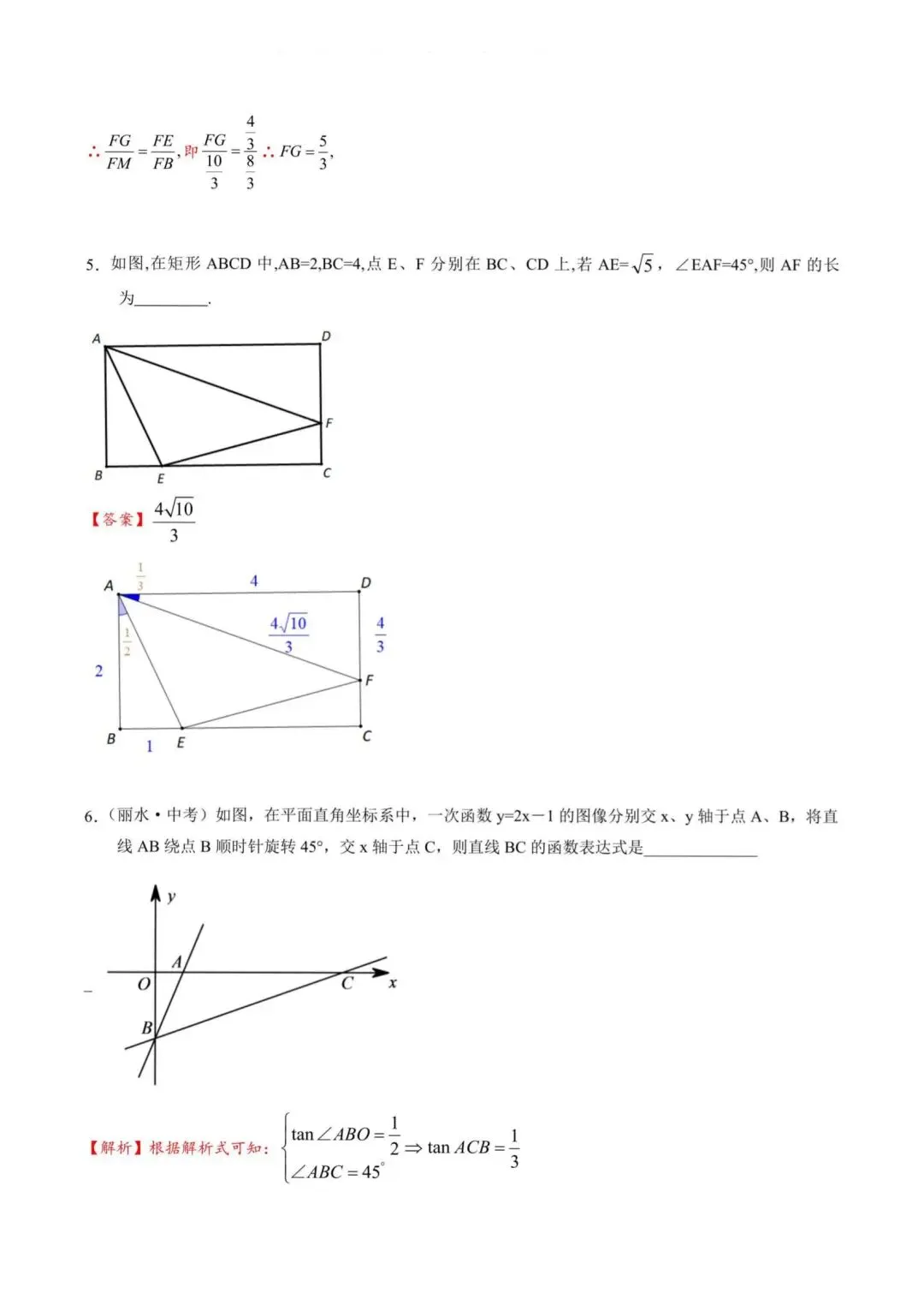 中考数学“12345”几何模型【3大类型】 第15张
