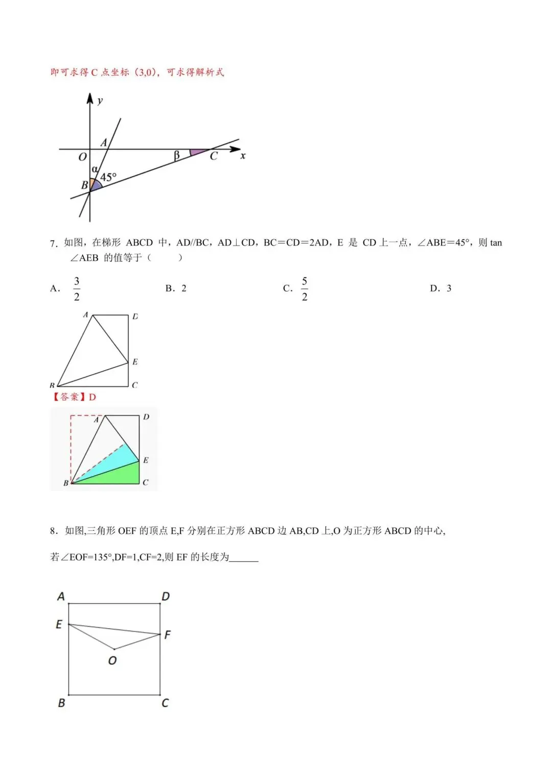 中考数学“12345”几何模型【3大类型】 第16张