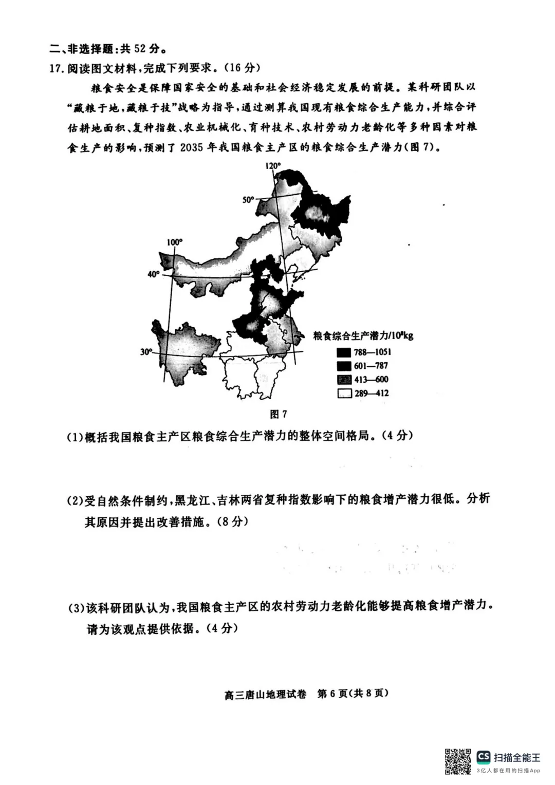 2026届高三唐山市一模全科试卷+答案 第51张