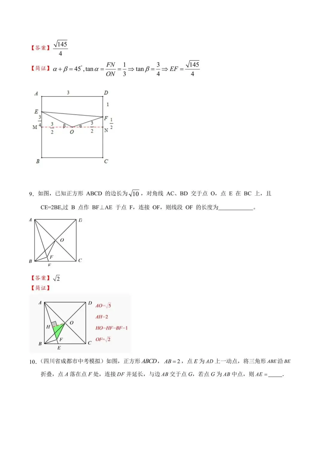 中考数学“12345”几何模型【3大类型】 第17张