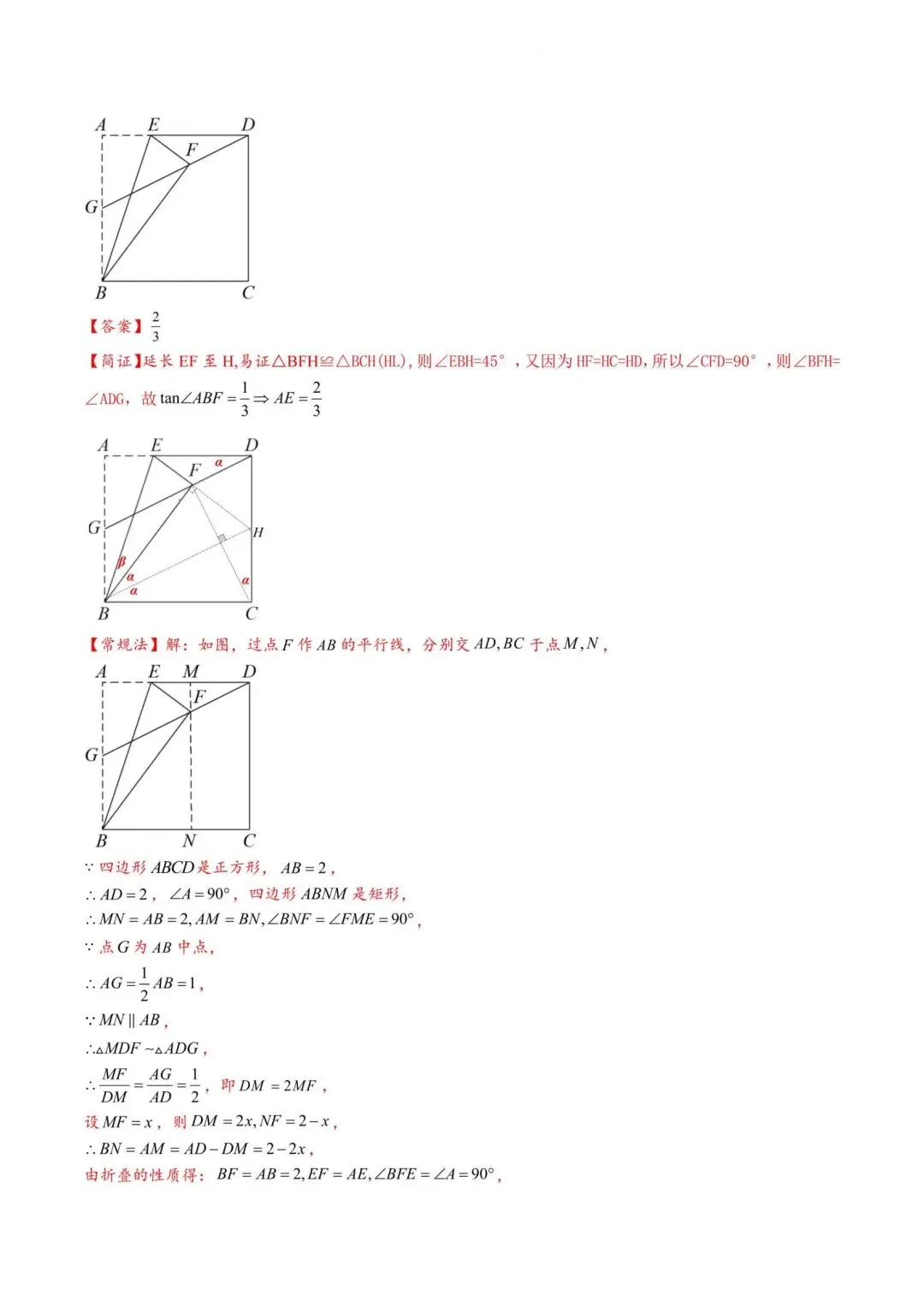 中考数学“12345”几何模型【3大类型】 第18张